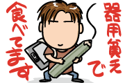 著者近影